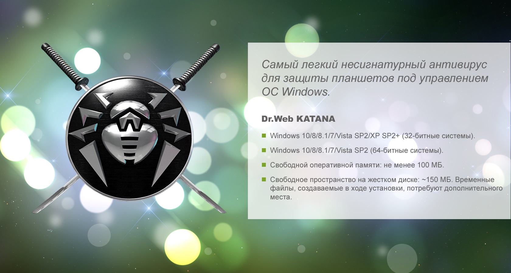 Скачать Dr Web Для Windows 10 Бесплатно На Русском Языке