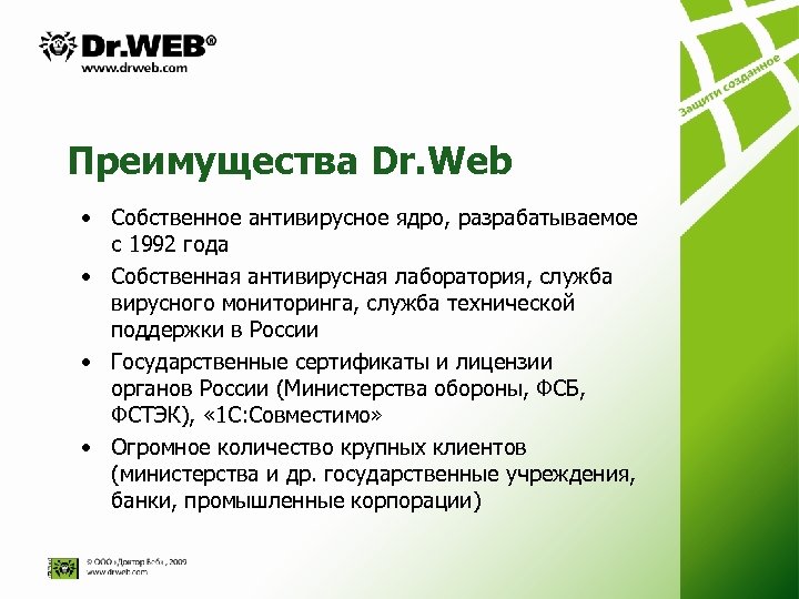skachat-dr-web